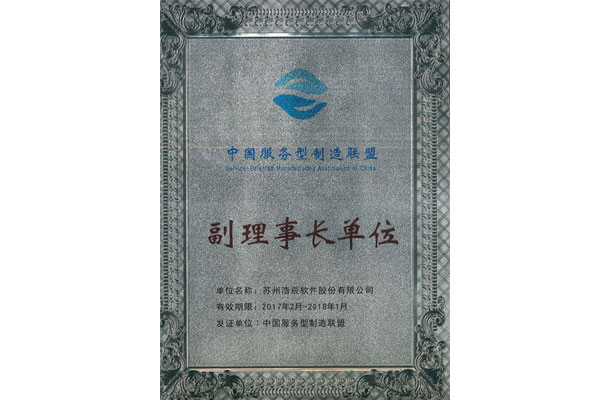浩辰CAD總經(jīng)理陸翔受聘為聯(lián)盟副理事長