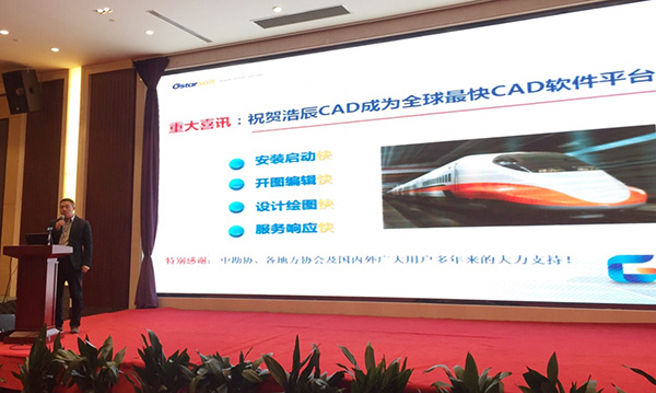 浩辰CAD領導講述CAD