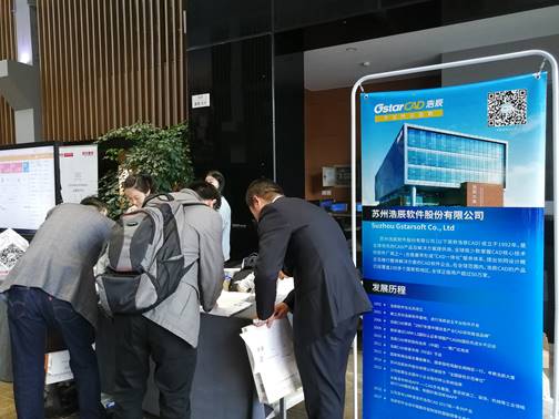 浩辰軟件受邀參展上海勘協理事會議