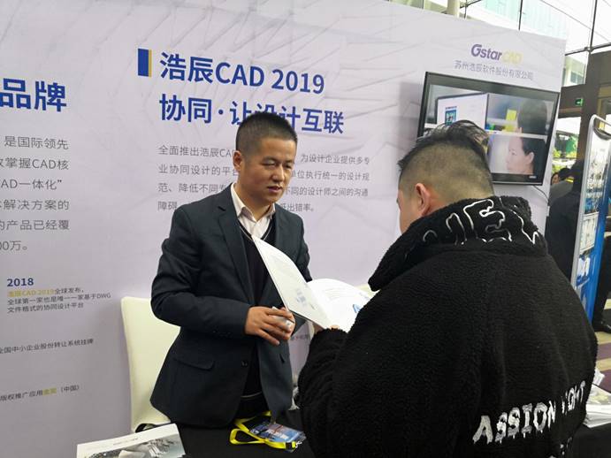 2018工業軟件供需對接峰會，浩辰軟件大放異彩！