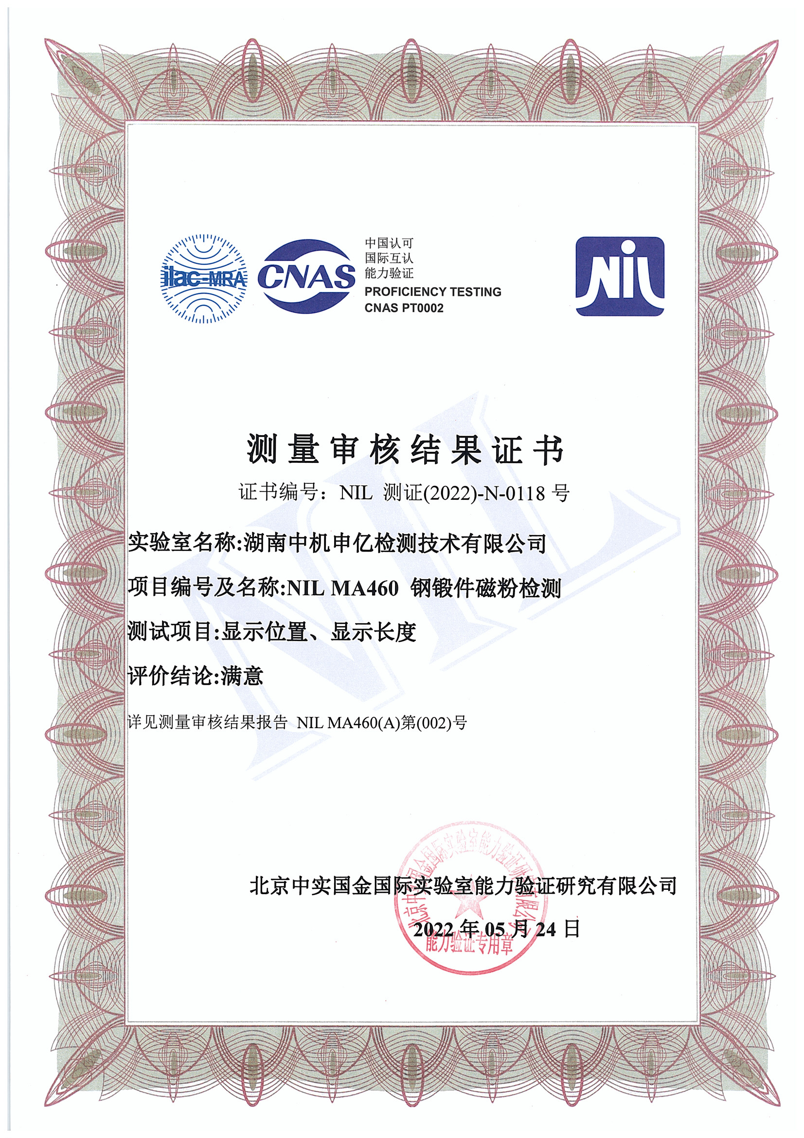 磁粉檢測能力驗證證書